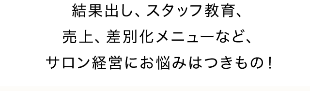 そのようなお悩みはつきもの